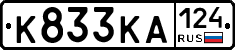 К833КА124 - 