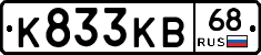 К833КВ68 - 