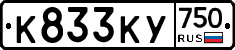 К833КУ750 - 
