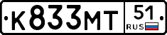 К833МТ51 - 