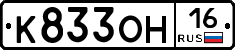К833ОН16 - 