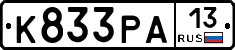 К833РА13 - 