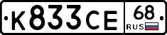 К833СЕ68 - 