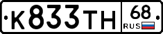 К833ТН68 - 