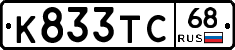 К833ТС68 - 