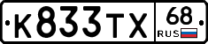 К833ТХ68 - 