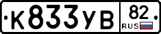 К833УВ82 - 
