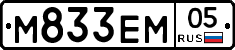 М833ЕМ05 - 
