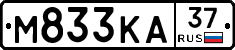 М833КА37 - 
