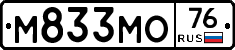 М833МО76 - 