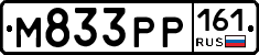 М833РР161 - 