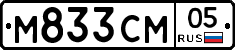 М833СМ05 - 