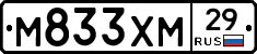 М833ХМ29 - 