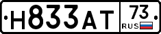 Н833АТ73 - 