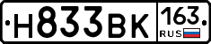 Н833ВК163 - 