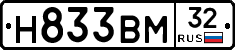 Н833ВМ32 - 