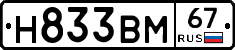 Н833ВМ67 - 