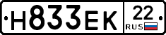 Н833ЕК22 - 