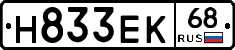 Н833ЕК68 - 