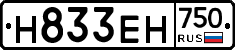 Н833ЕН750 - 