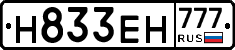 Н833ЕН777 - 
