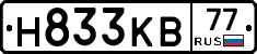 Н833КВ77 - 