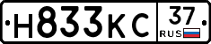 Н833КС37 - 
