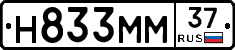 Н833ММ37 - 