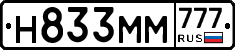 Н833ММ777 - 