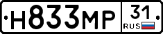 Н833МР31 - 