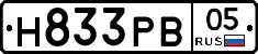 Н833РВ05 - 