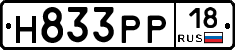 Н833РР18 - 