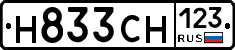 Н833СН123 - 
