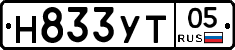Н833УТ05 - 