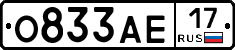 О833АЕ17 - 