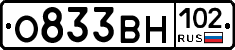 О833ВН102 - 