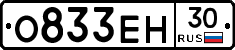О833ЕН30 - 