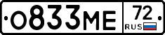 О833МЕ72 - 
