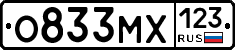 О833МХ123 - 
