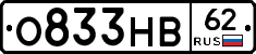 О833НВ62 - 