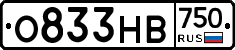 О833НВ750 - 