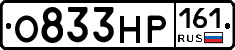 О833НР161 - 