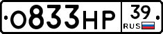 О833НР39 - 