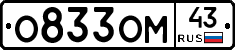 О833ОМ43 - 