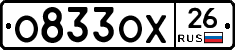О833ОХ26 - 