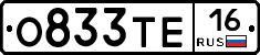 О833ТЕ16 - 