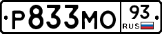 Р833МО93 - 