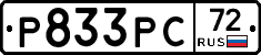 Р833РС72 - 