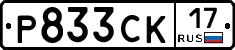 Р833СК17 - 