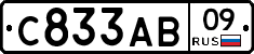 С833АВ09 - 